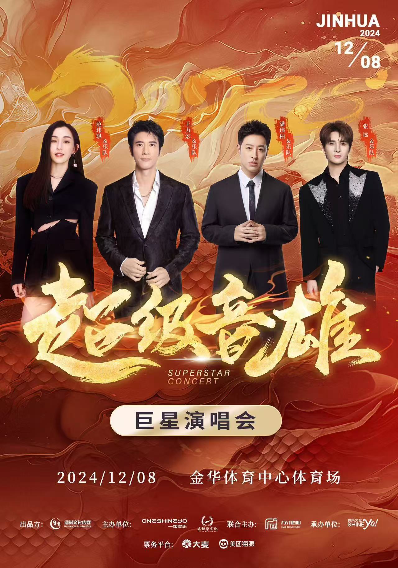 范玮琪[超话]   12/08继续相约金华🥰 