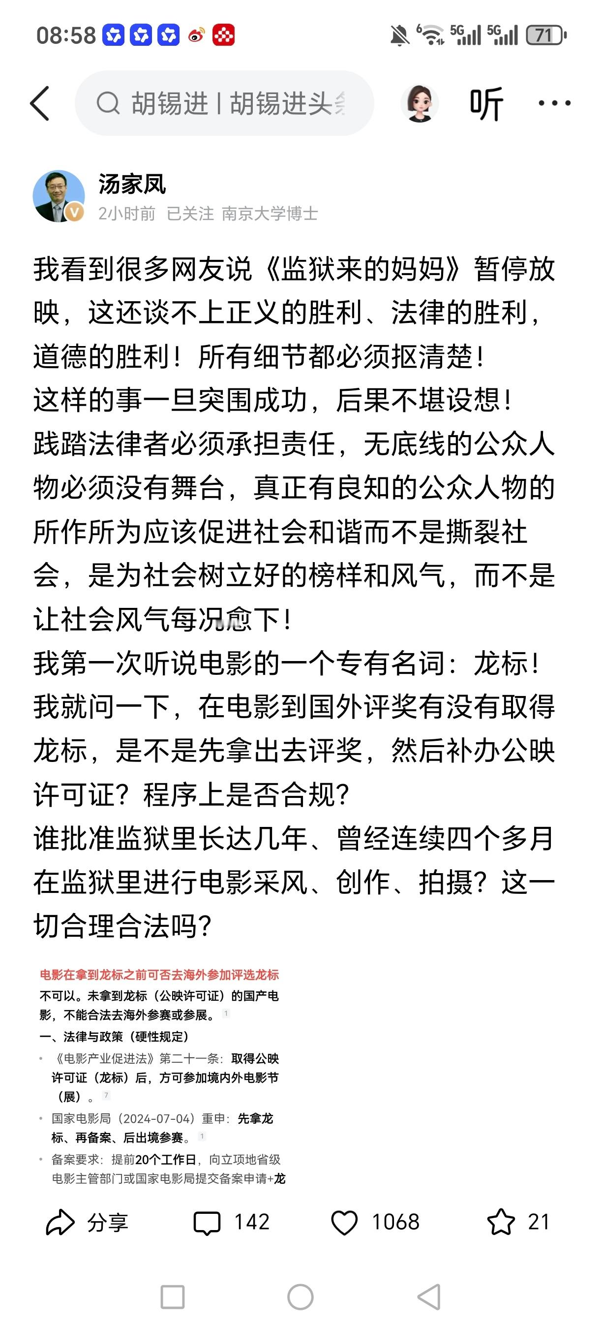 汤家凤老师继续提出质疑。汪涵发布声明