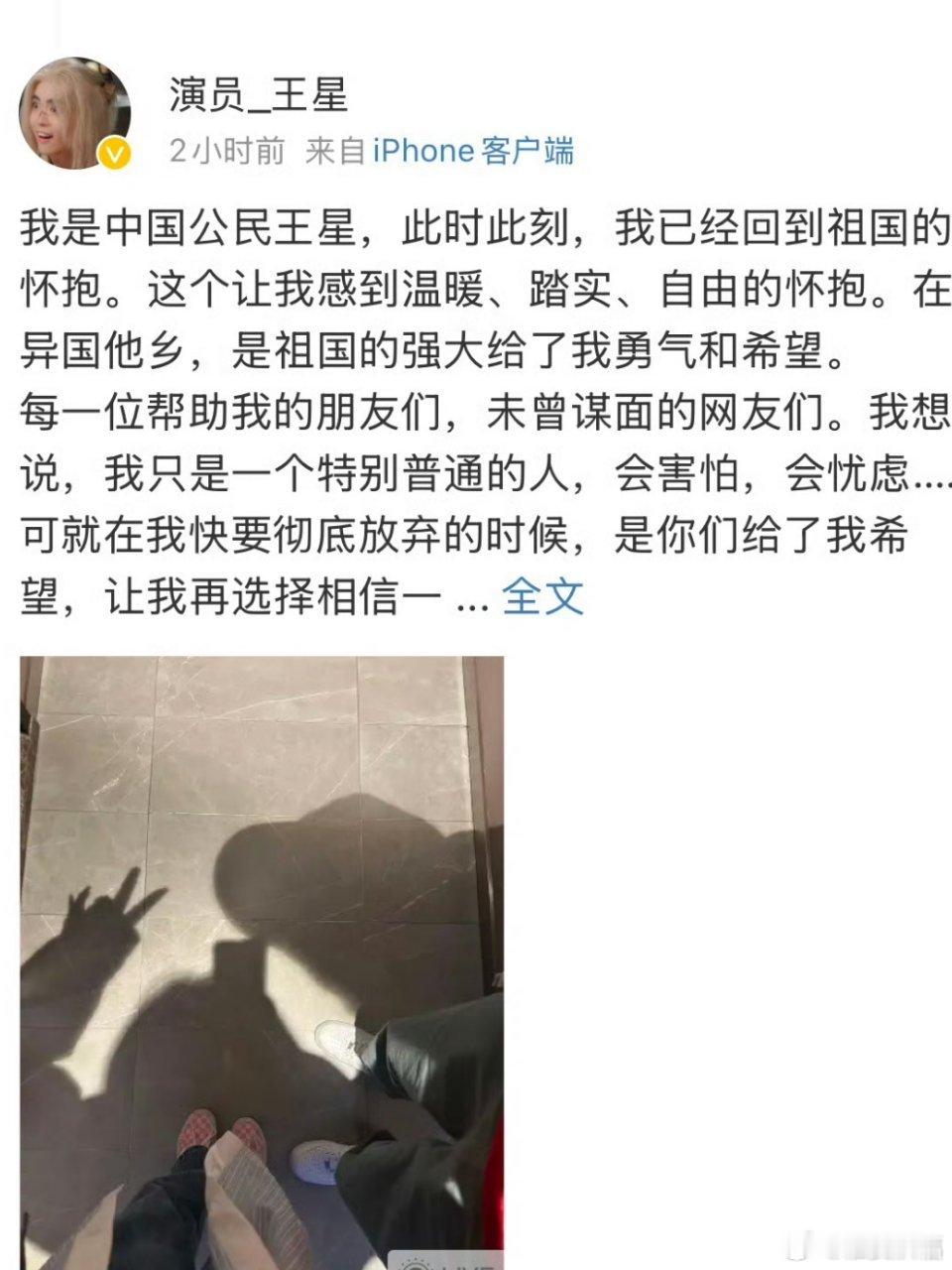 中国驻泰大使馆通报王星回国 平安归来！王星11日凌晨0：：55分落地上海。 王星