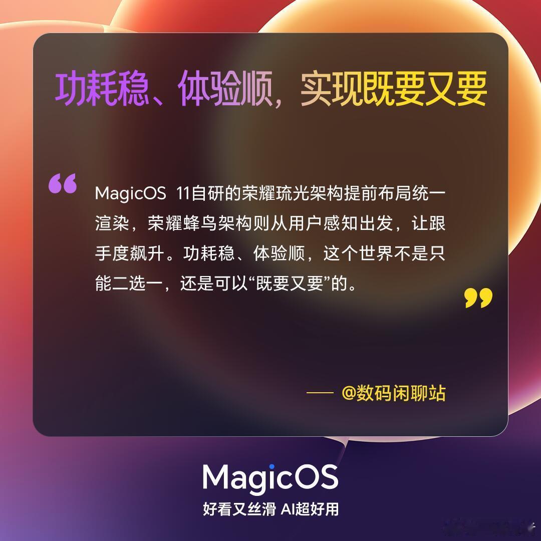 MagicOS好看又丝滑AI超好用博主/媒体如何评价MagicOS11?一起来看