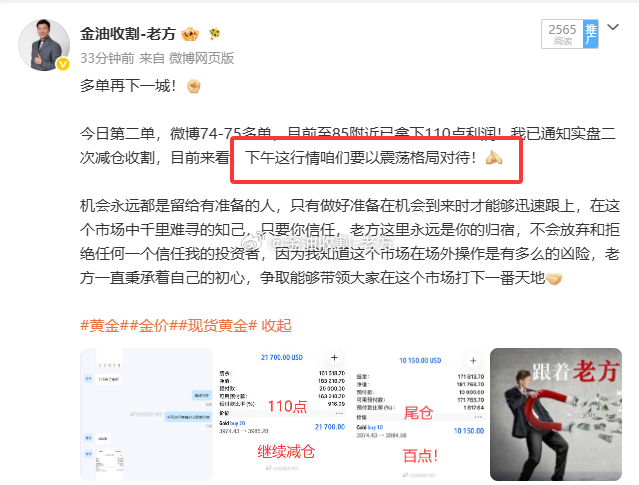 前面给大家分享了一单3974-75的多单，后面也告诉大家要以震荡格局对待这行情，