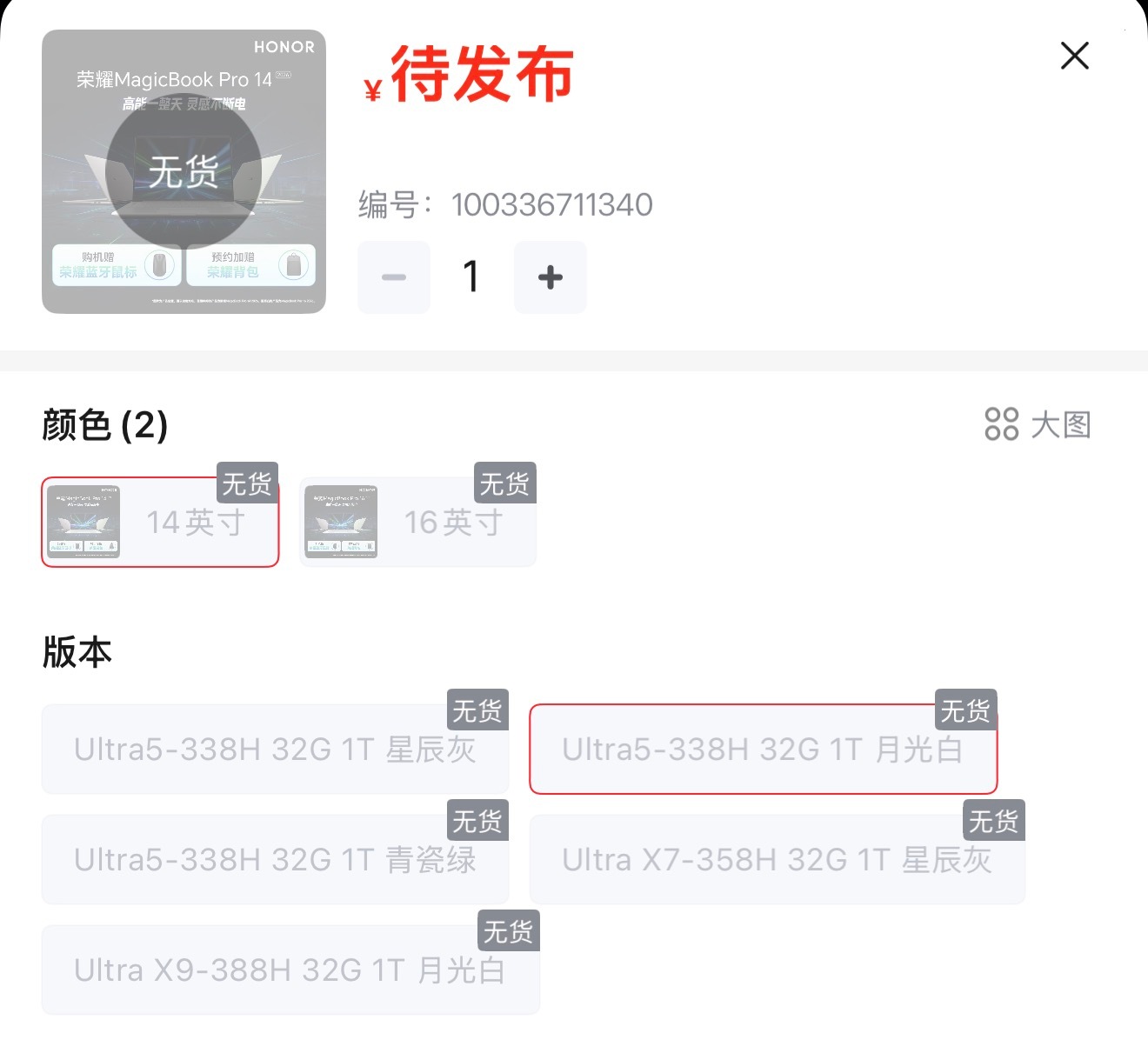 看到荣耀MagicBook Pro的几个版本已经出来了，14英寸和16英寸两个尺