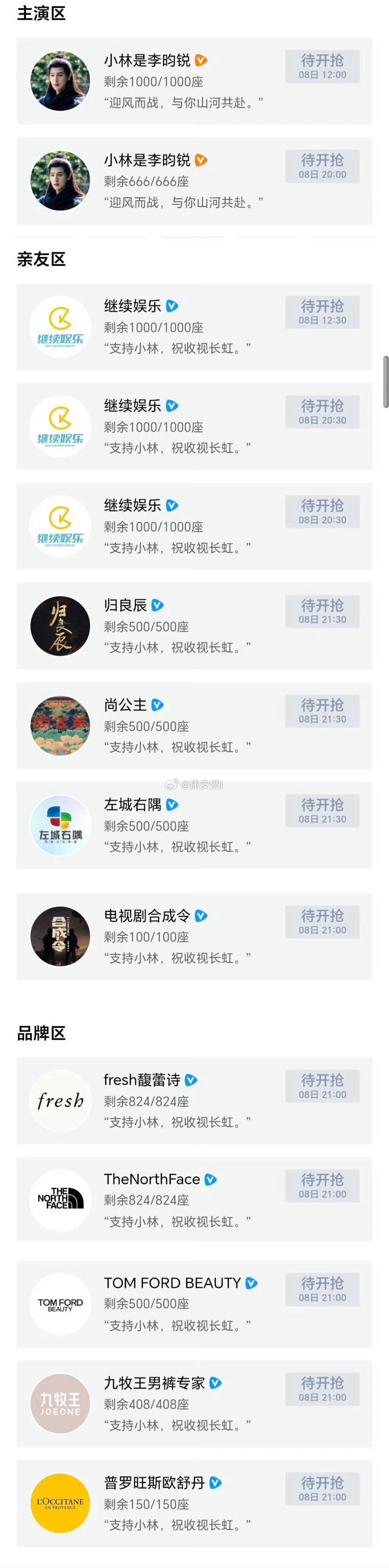 李昀锐自己给冰湖重生包了好多，亲友团和品牌也包了好多 