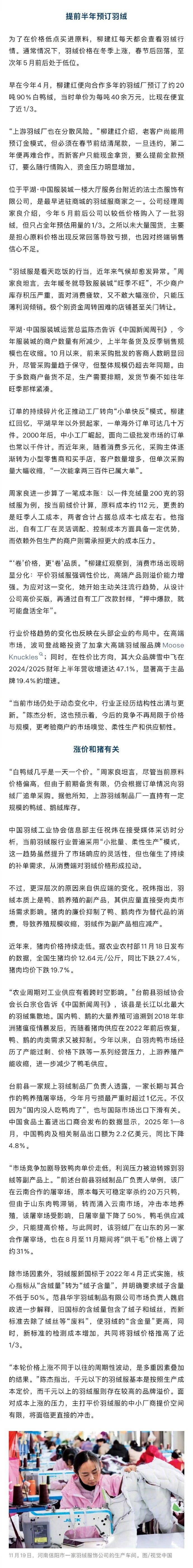 【白鸭绒暴涨屠宰场1个月提价3次 】标7成绒实为0羽绒疯涨催生乱象 90％白鸭绒