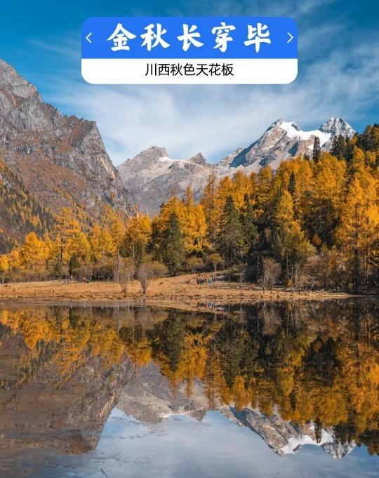 长穿毕即将迎来封神季
长穿毕徒步是中国十大经典徒步路线之一，以下是综合多份攻略整