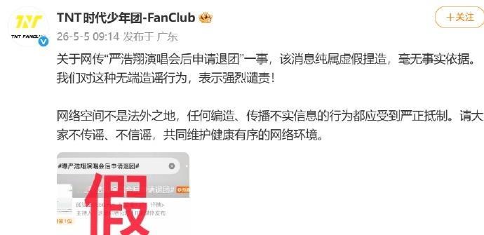 曝严浩翔演唱会后申请退团，时代少年团否认严浩翔退团了！