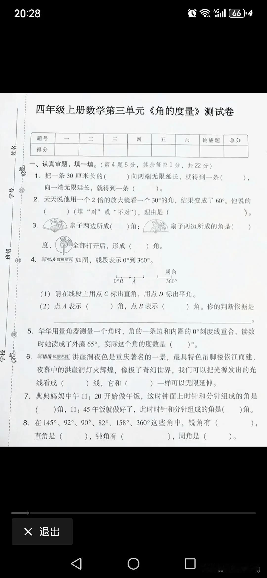 四上数学第三单元角的度量测试卷