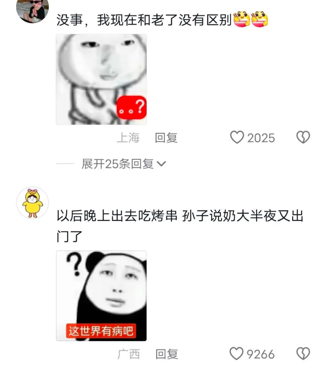 当00后老了就是网瘾老奶时代 