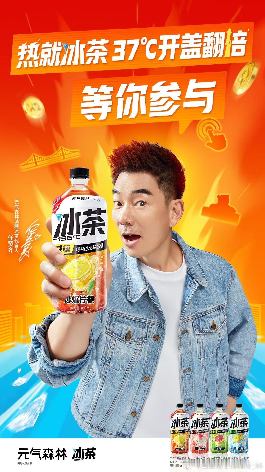 热就冰茶37℃开盖翻倍元气森林冰茶 天热就靠它续命！37℃开盖还能翻倍，清爽解渴