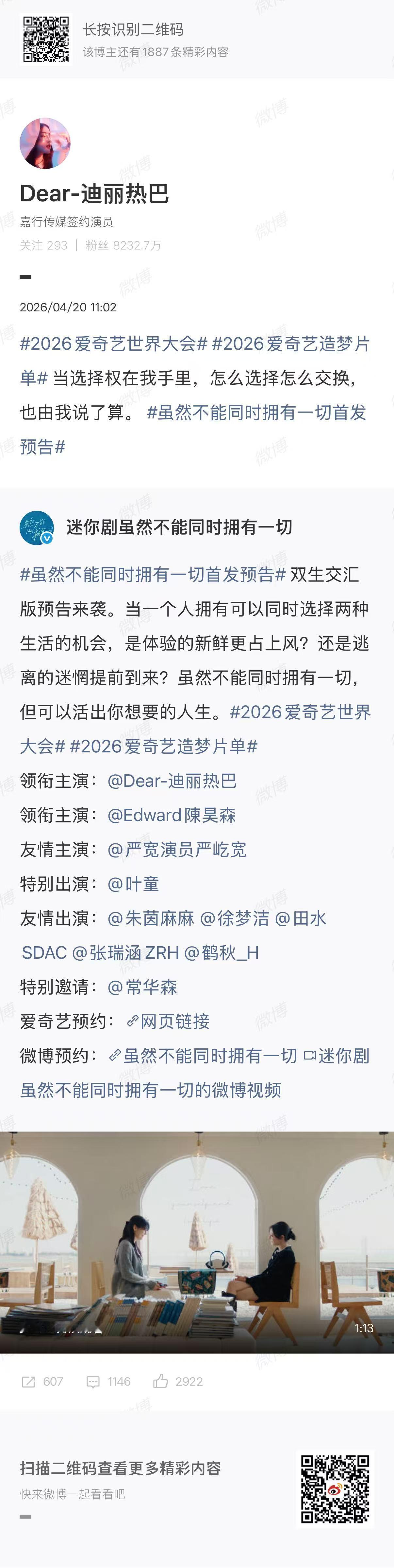 迪丽热巴由我说了算迪丽热巴选择权在我手里迪丽热巴选择权在我手里，由我说了算，