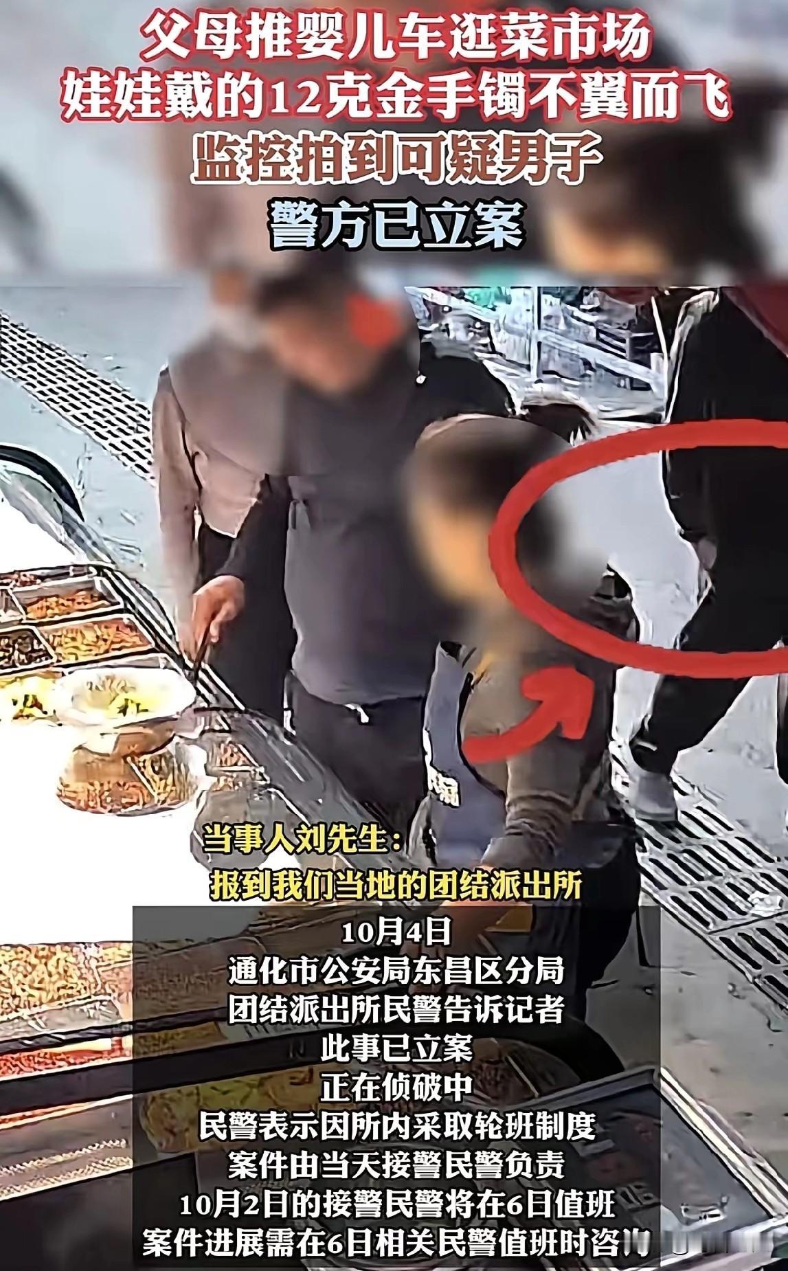 吉林，夫妻二人推着婴儿车去逛菜场，他们给孩子手上戴了一个12g的金手镯，价值13