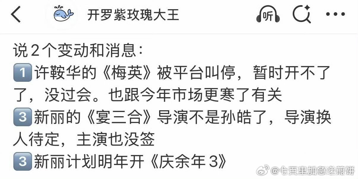 🍉 庆余年3明年开，新丽的速度要拉起来啊 