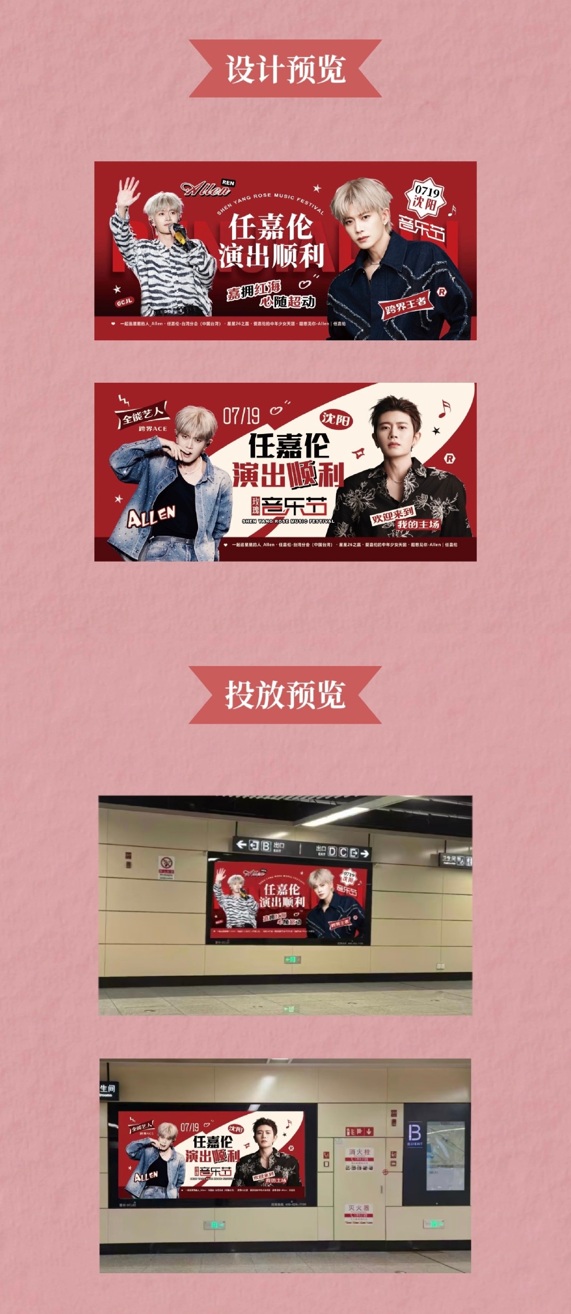 任嘉伦 全城赴玫瑰之约，为嘉伦点亮沈阳地铁大屏灯箱持续盛放爱意（上刊时间：7月1