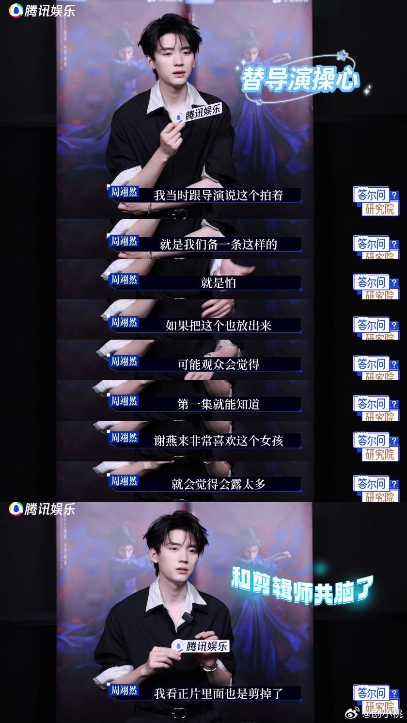 周翊然回应翘楚未播哭戏周翊然简直就是天选谢燕来，无论是对于角色还是剧本他都理解得