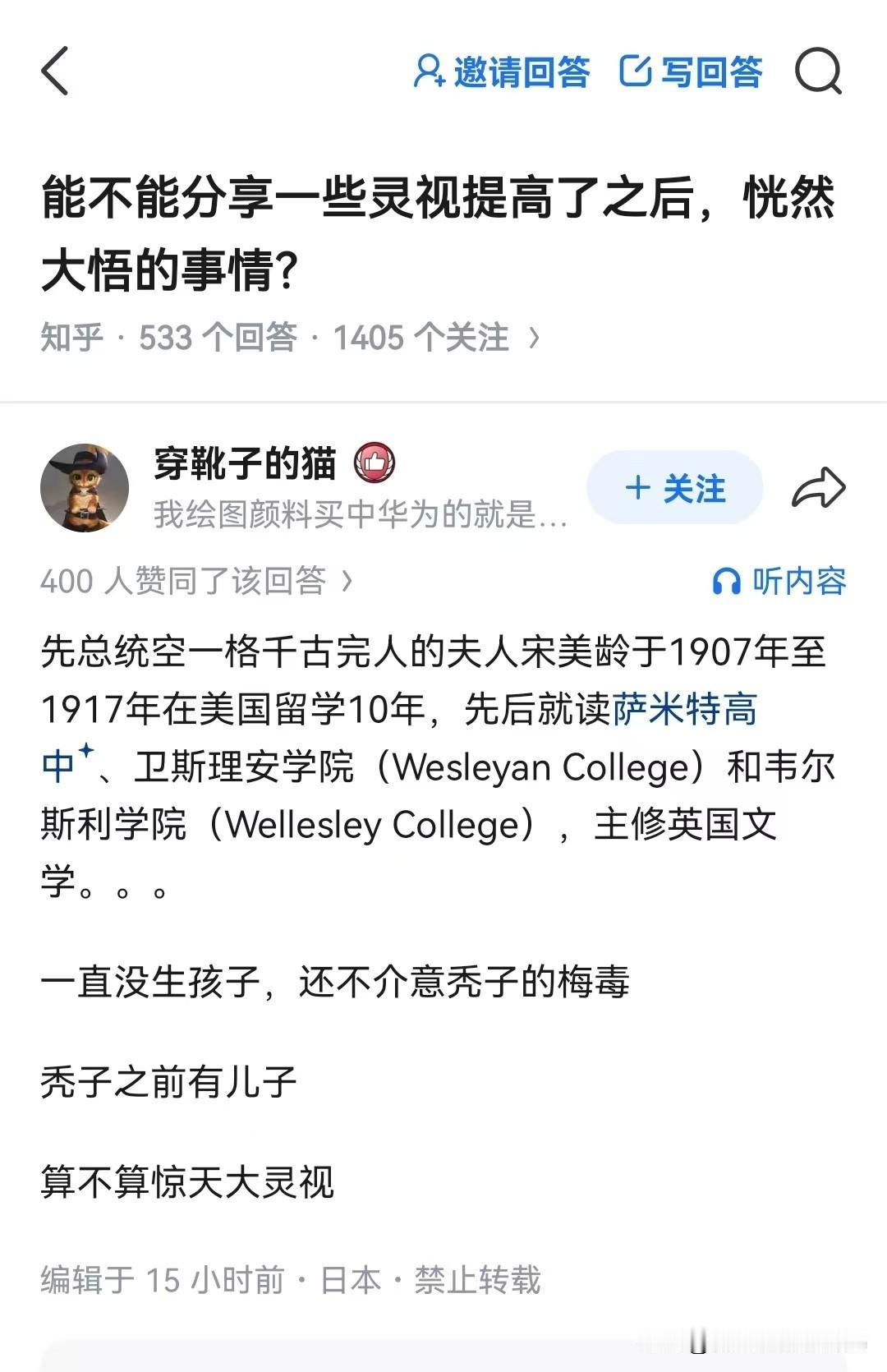 顺便补充一个：宋美龄喜欢灌肠，只要条件允许几乎每天都会灌肠，嗯，能灌500毫升温