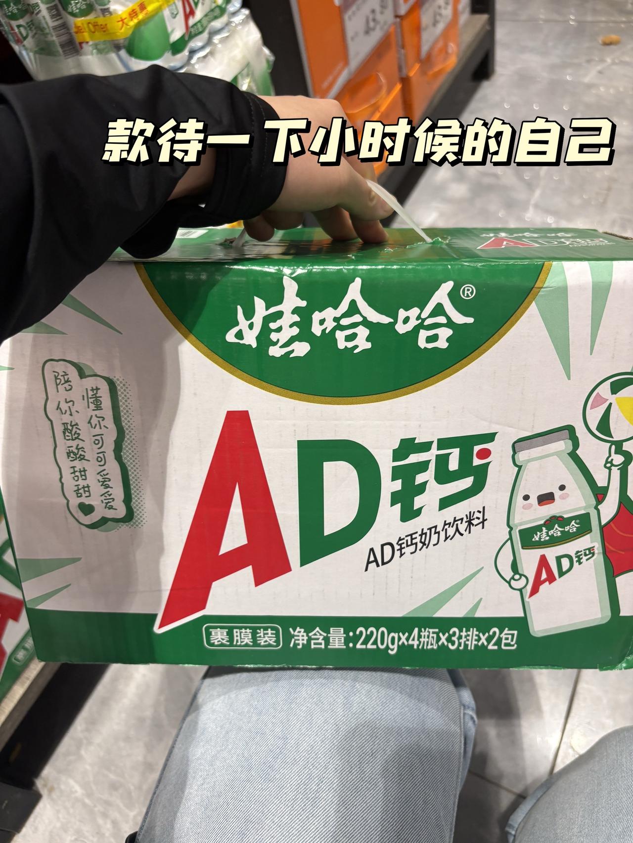 小时候的味道全款拿下ad钙 娃哈哈