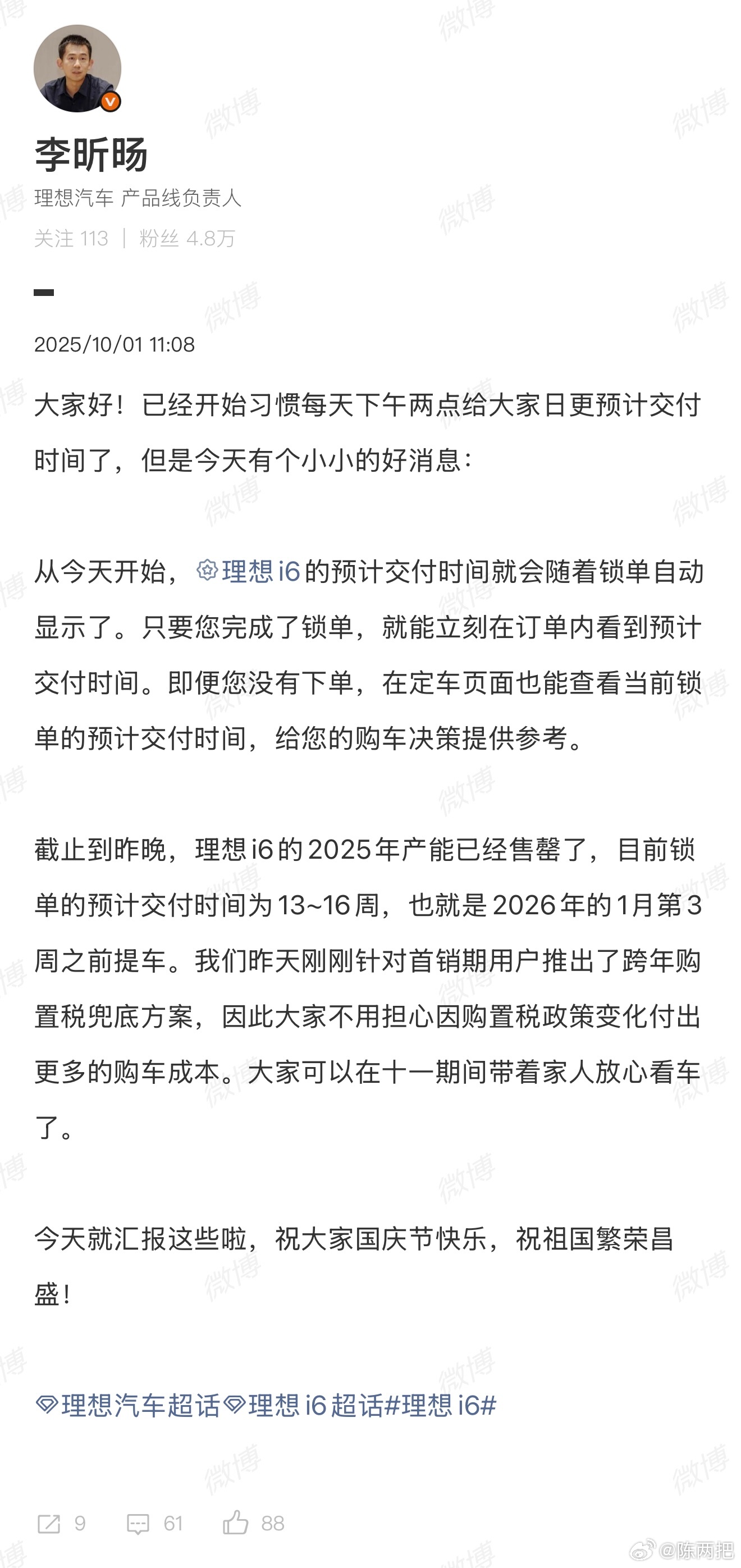 总裁办每日新闻，概要如下：1、今日起，交付时间可在定车时、锁单后实时显示2、公历