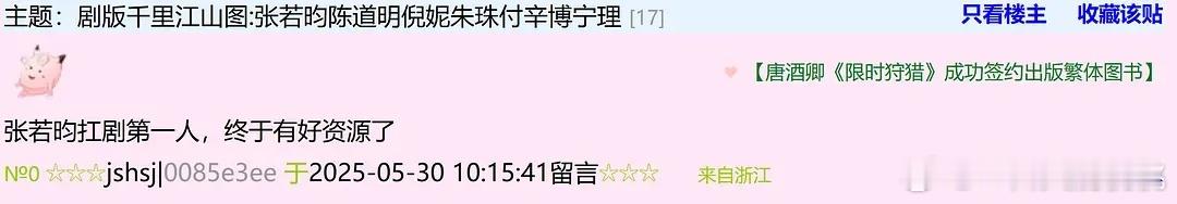 千里江山图今年能开吧赶紧开吧感觉这个🫓一直拖网传张若昀，陈道明，倪妮，朱珠，付
