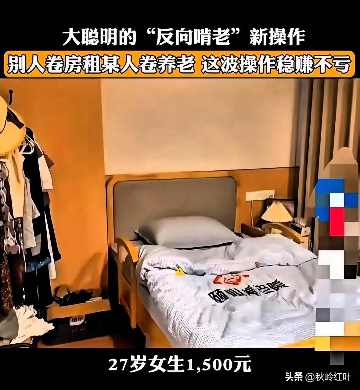 这下彻底出名了，
不仅浙江，全国人民都知道了！

27岁女生花1500元住进养老