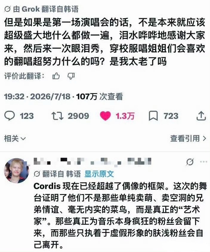 如何看待cortis粉丝声称cortis已经不属于爱豆的范围、而是纯粹的艺术家了