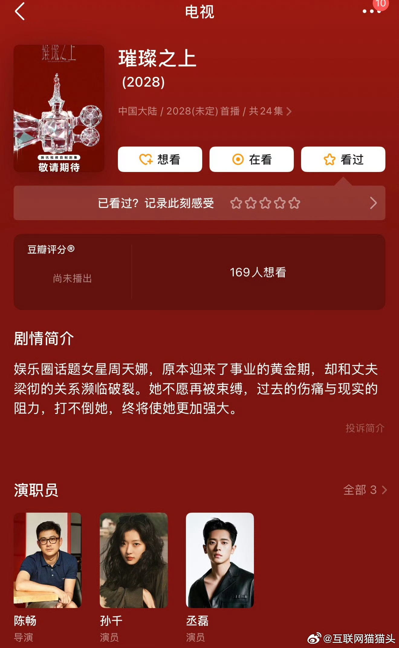 曝璀璨之上男主由丞磊换成范丞丞女主孙千不变 ​​​