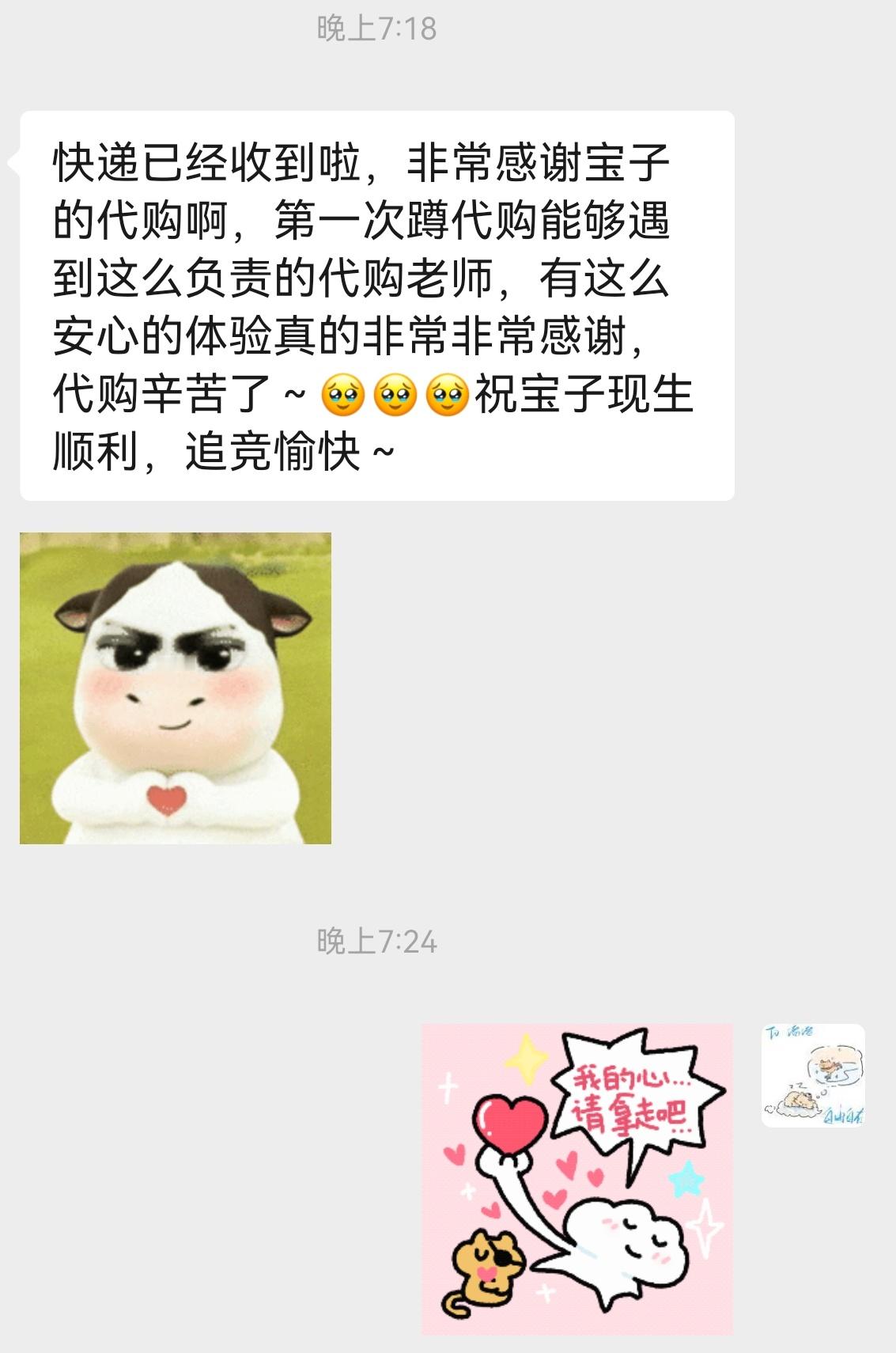 代购其实挺累的但是有这些宝宝就够了[给你小心心] ​​​