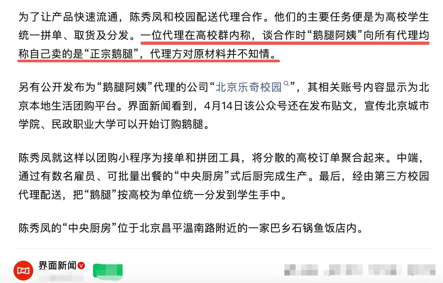 鹅腿阿姨刀到加拿大了💥被曝光用鸭腿冒充鹅腿后，北大删除“鹅腿阿姨”推文一事，再