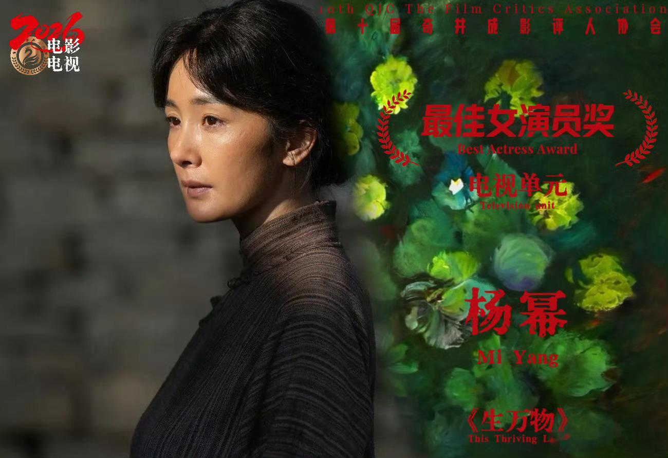 恭喜杨幂！第十届奇井成影评人协会电视单元在电视剧《生万物》中凭借宁绣绣一角获得「