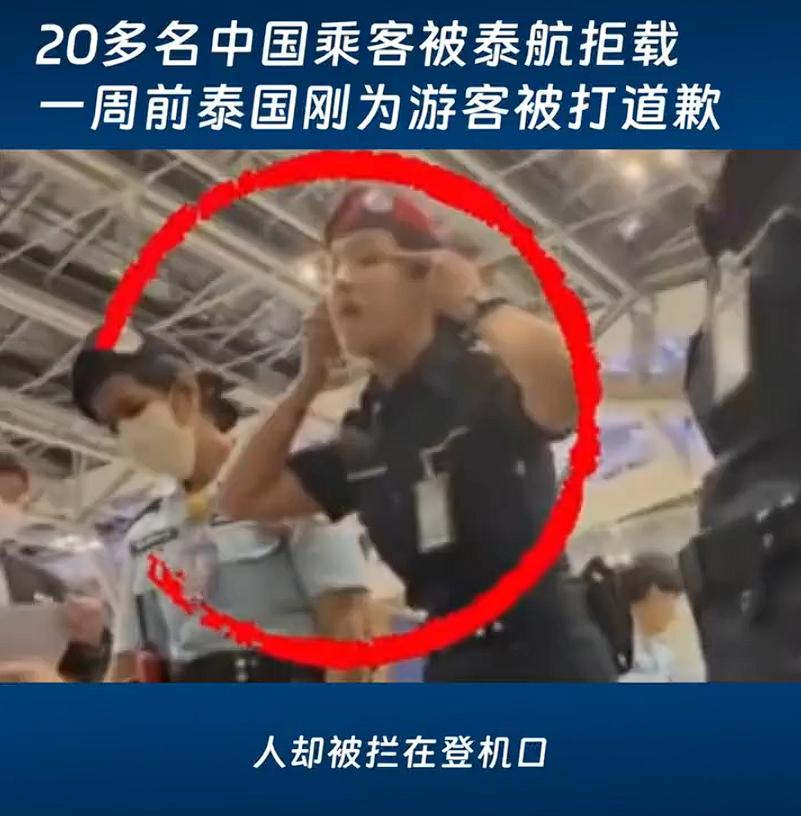 泰国机场承认部分人员执勤言行不当，安保人员做拉眼角动作泰国机场致歉，泰国机场称拒