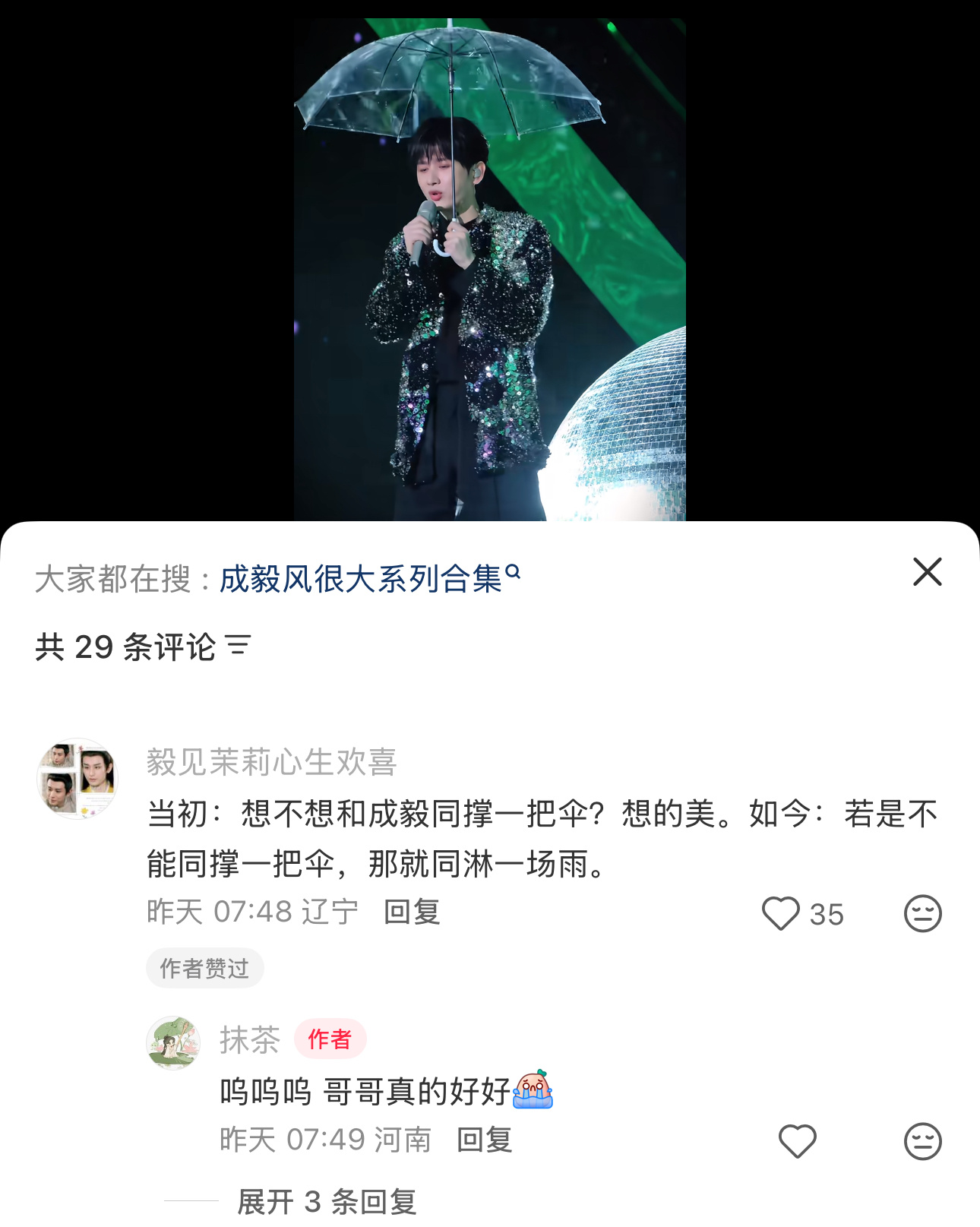 从前奢望和他共撑一把伞，（想的美系列）超酷音乐盛典那晚大雨，我们隔着人海，陪着他