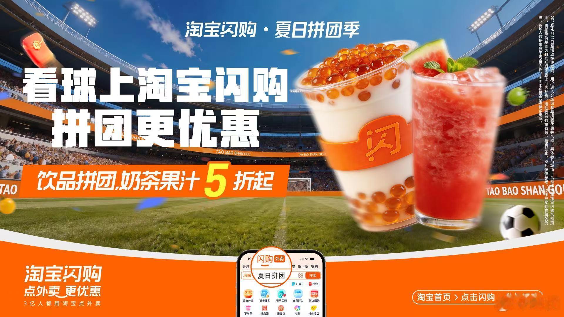看球上淘宝闪购点外卖更优惠凌晨全城安安静静，只剩球赛陪我熬大夜，淘宝闪购24小时