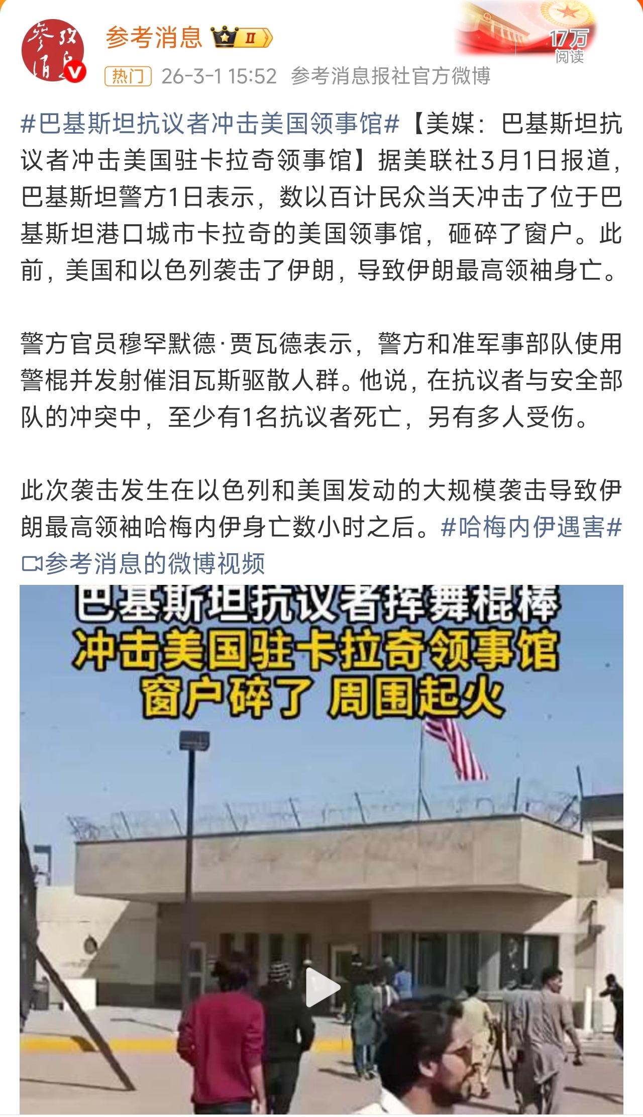 巴基斯坦抗议者冲击美国领事馆，宗教自有宗教的运行逻辑，这个是不能忽略不见的。哈梅