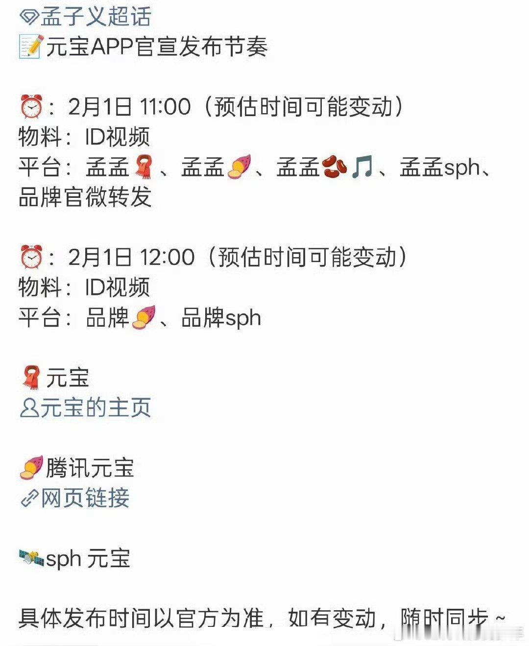 孟子义开年第三个商务元宝app即将开启预热，火火的很安心 期待2026年更好的孟