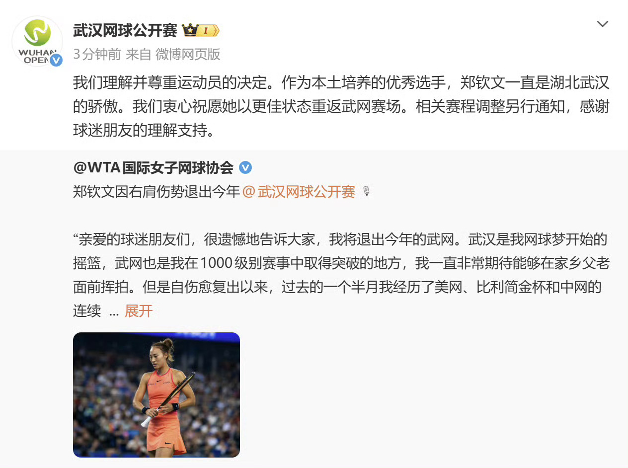 郑钦文退出武汉赛武网回应郑钦文退赛WTA这赛制确实有问题，中网武网中间根本没间隔