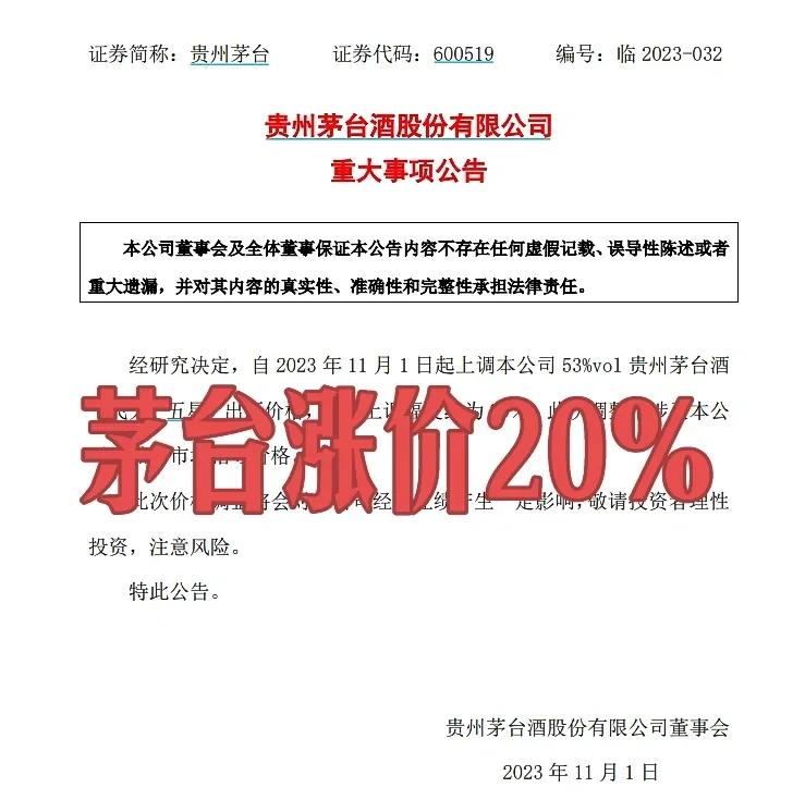 茅台涨价20％意味着什么？

深夜宣布茅台涨价20%，这是一个巧合还是有预谋呢？