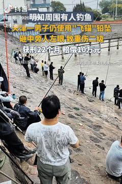 这下后悔了吧！天津一男子去河北钓鱼时，明知周围有很多钓友，仍然选择使用“飞锚”铅