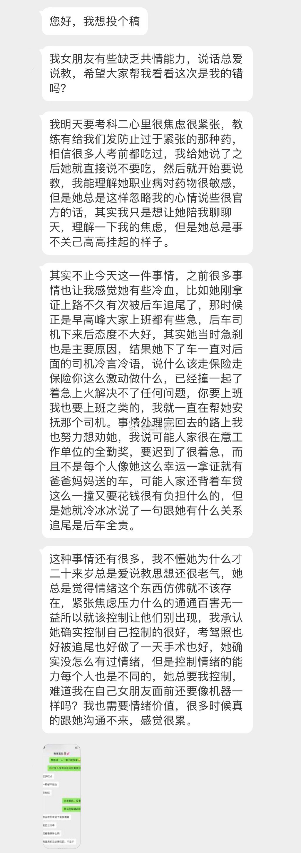女朋友共情能力太差，还总喜欢对我说教，她是不是太过分了？ ​​​