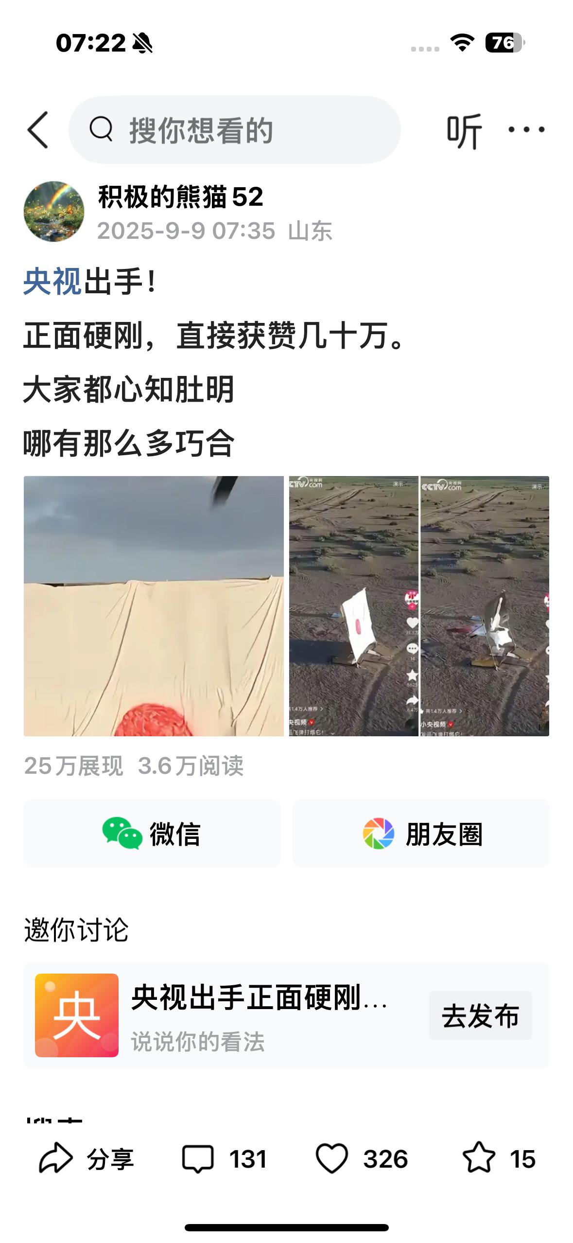 今天一打开头条！
哎呦妈呀！我也火了😀😀