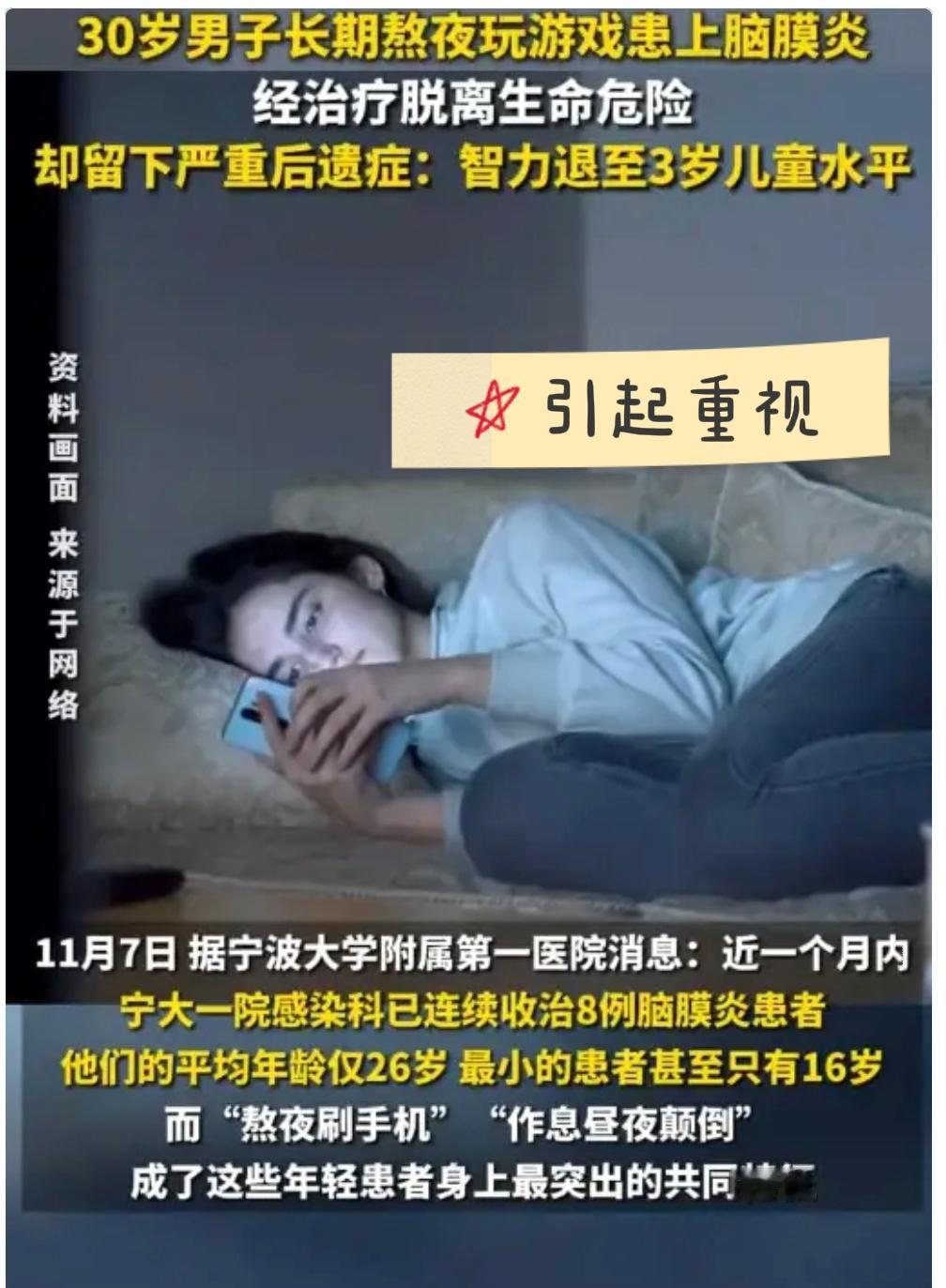 30岁小伙智力退回到3岁‼️
竟然是因为长期熬夜打游戏所致！🎮
可悲又可怜呐[