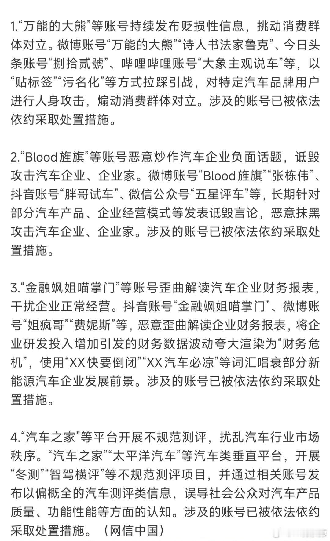 万能的大熊以“贴标签”“污名化”方式拉踩引战，对特定汽车品牌用户进行人身攻击被处