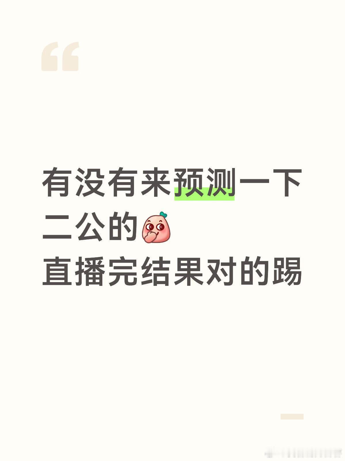 浪姐又搞事情我个人预测且仅代表个人观点（含个人情感成分）第一天庄法组VS李心洁组