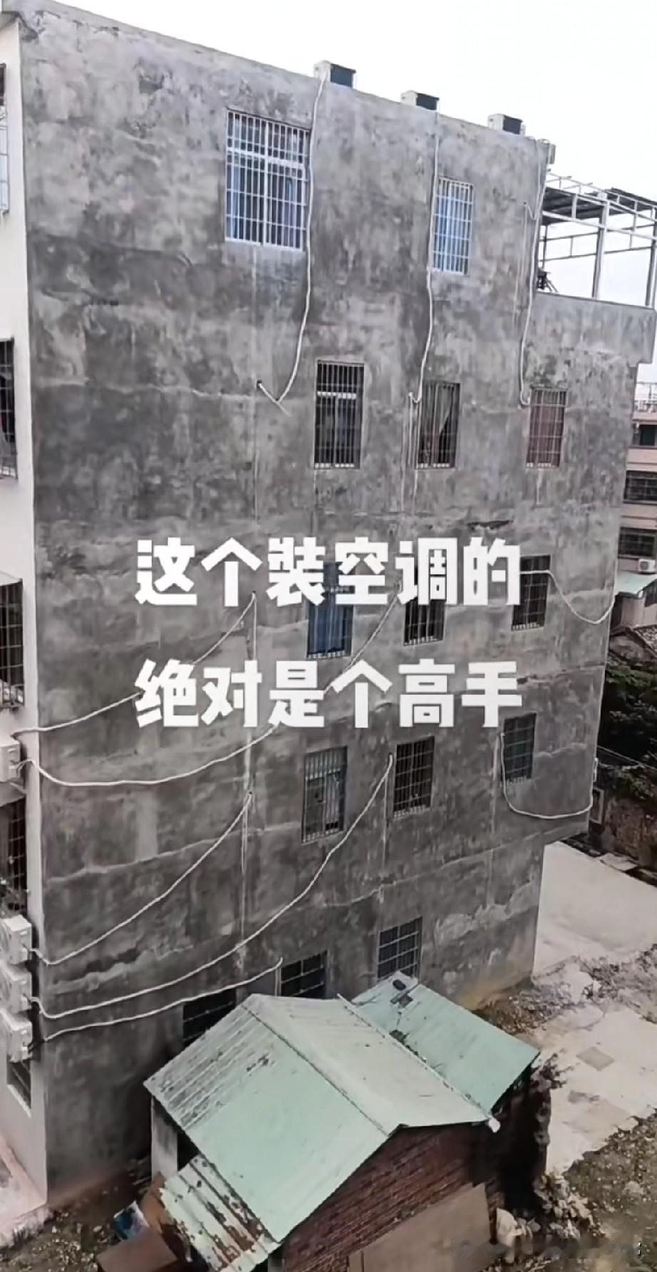 这装空调的绝对是高手!
 
谁看了这栋楼不懵啊！外墙密密麻麻的空调管线跟“野生蜘