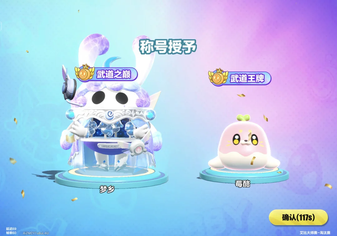 终于拿下大师赛冠军了