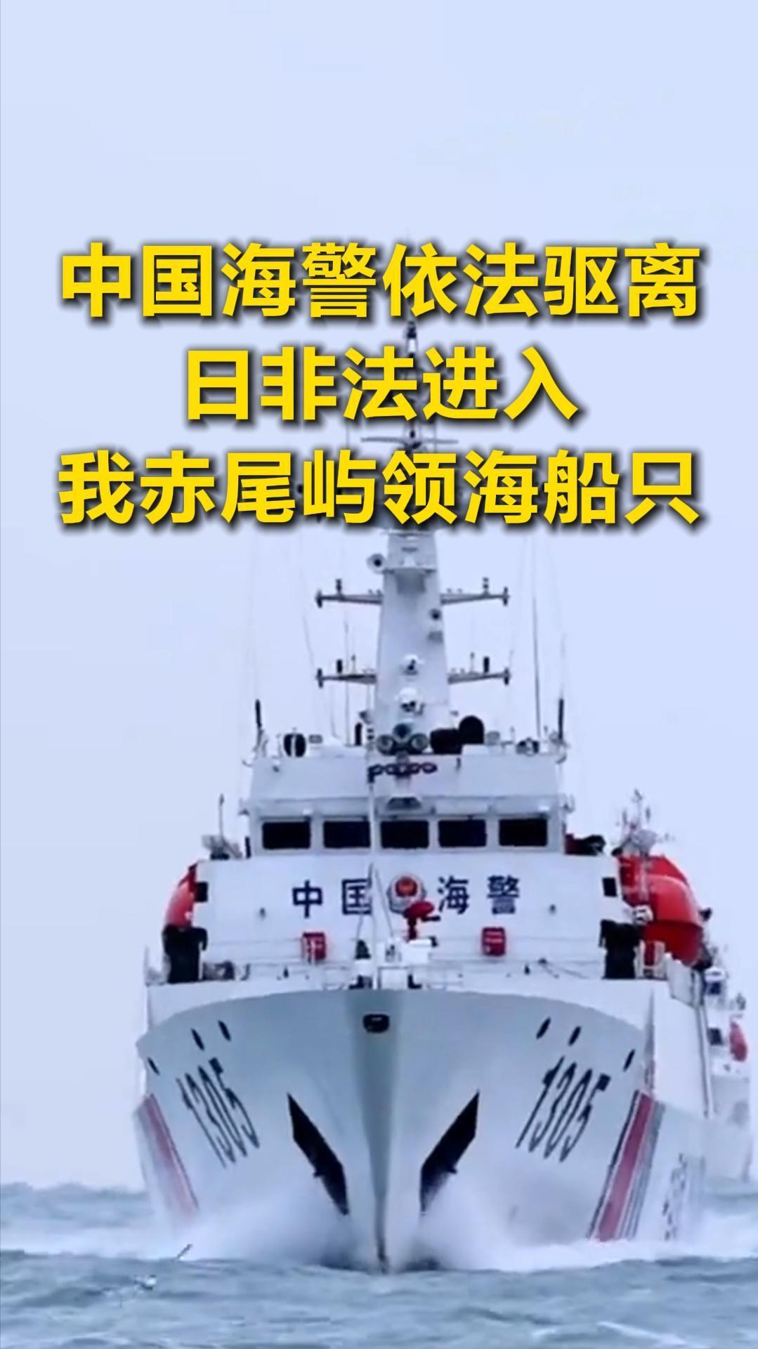 77事变纪念日当天，日本渔船闯入我赤尾屿领海，中国海警当场驱离

中国海军局发布