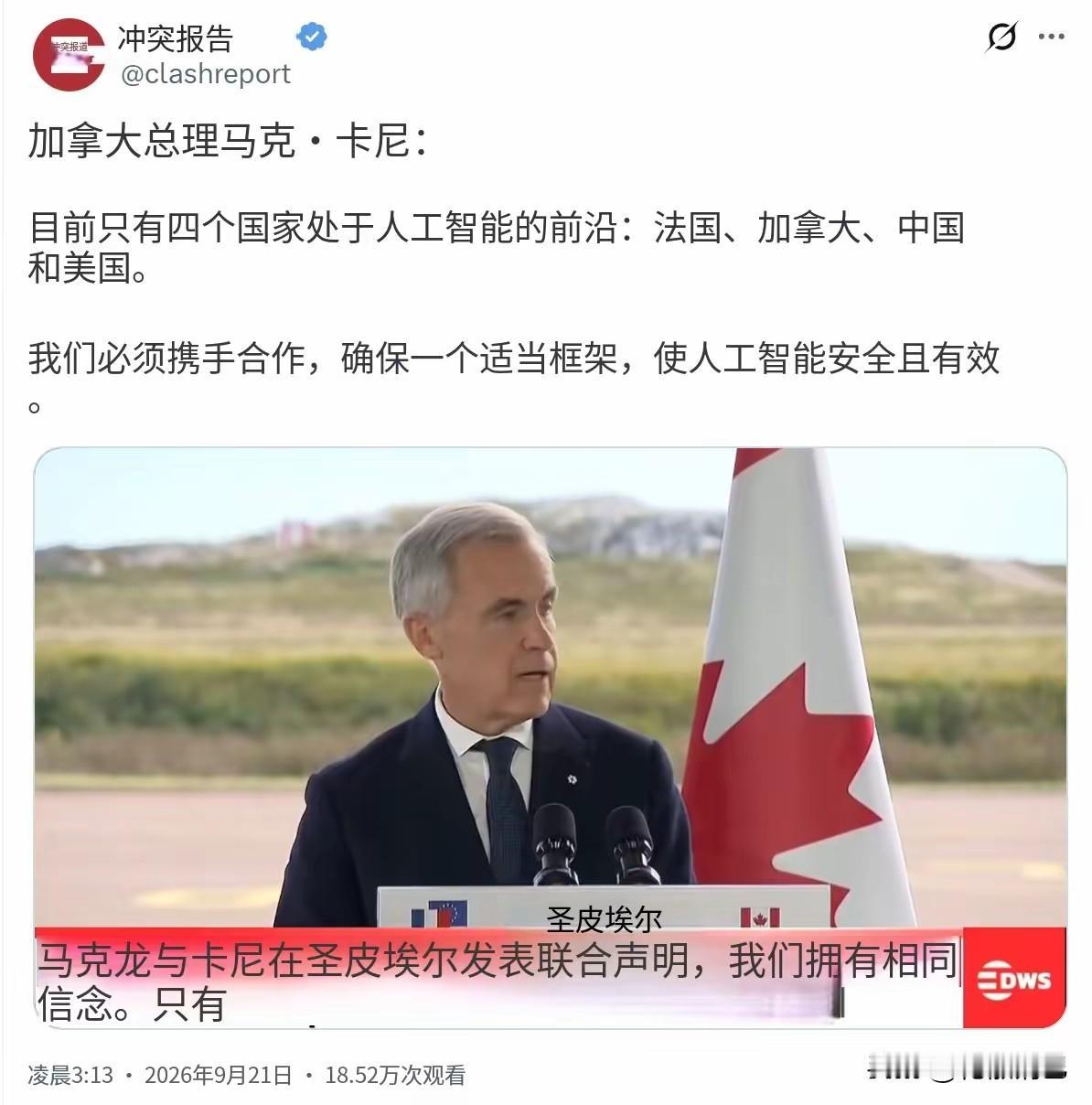 卡尼在巴黎跟马克龙喝茶，张嘴就说“AI最牛的就四个国家：法国、加拿大、中国、美国