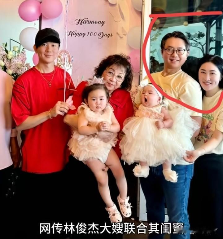 林俊杰大嫂太狠了为了以后能拿到林俊杰的遗产竟然联合闺蜜，冒充是林俊杰的同学，四处