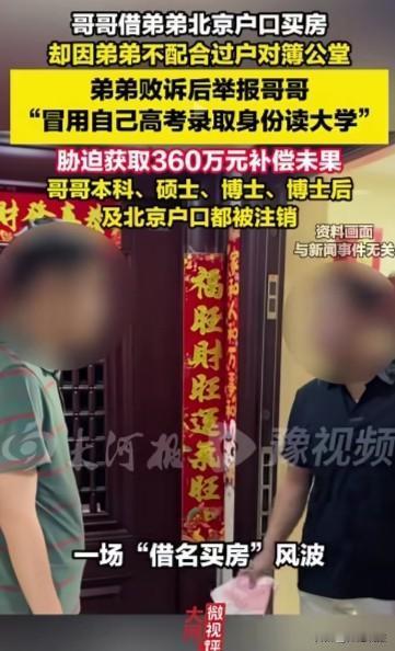人间悲剧！双胞胎兄弟交换人生，借京户买房反目，弟弟手握把柄勒索，最后双双落得两败