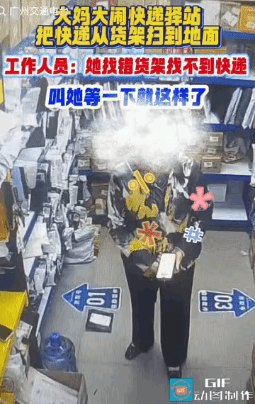 大妈扒快递的操作看着离谱，
实则是快递驿站“服务缺位”逼出来的情绪爆发！

驿站
