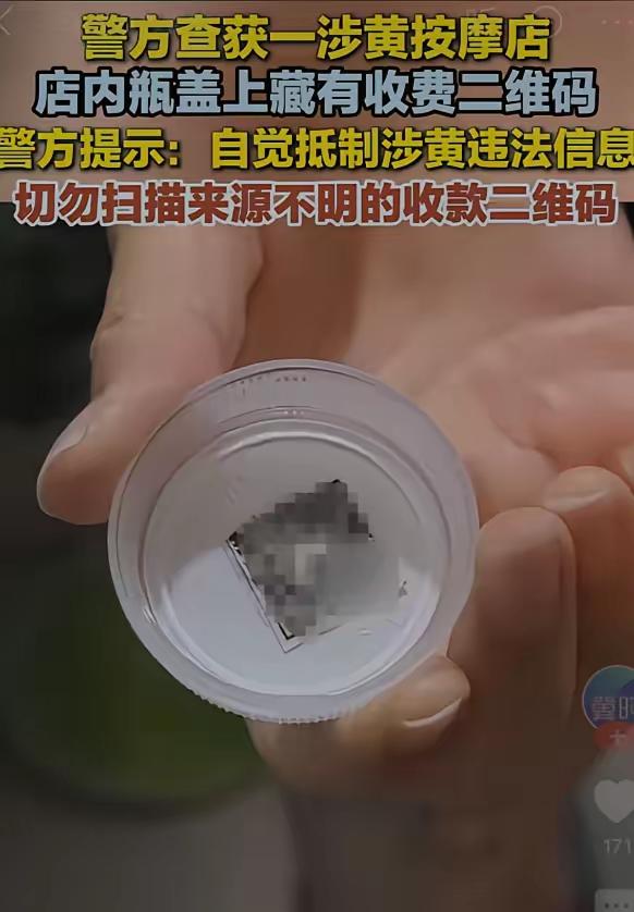 开盖扫码给嫖资，估计全网头一回见。

辽宁大连，一个男人找了按摩女，进房间一通折