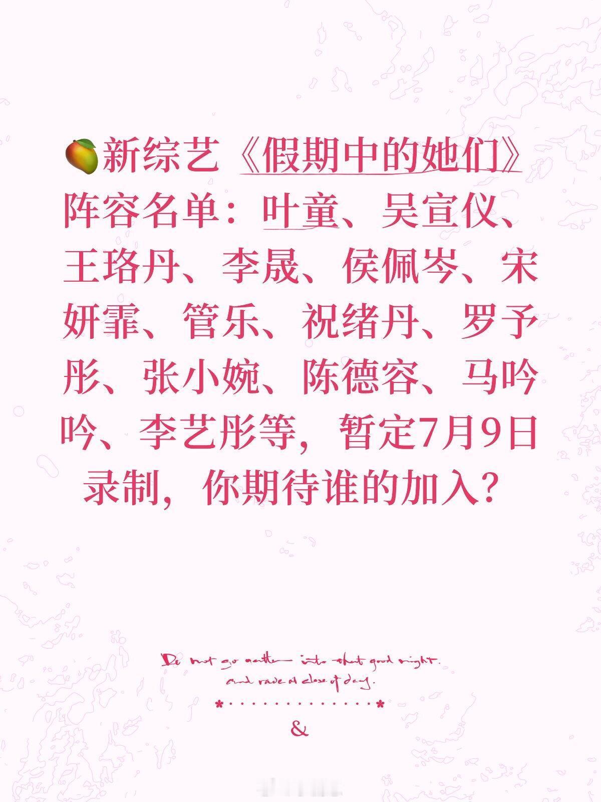 乘风2025[超话]浪姐6新综艺🥭《假期中的他们》🥭新综艺《假期中的她们》阵